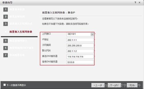 华为防护期向导配置 保障因特网接入服务业务安全稳定运行